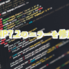 PHP7.2のカウントでWarningエラーが表示された時の対処法