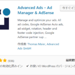 記事中広告の導入に便利なAdvanced Adsの使い方・広告の配置設定