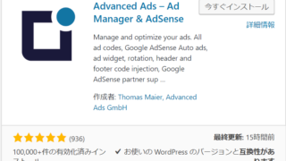 記事中広告の導入に便利なAdvanced Adsの使い方・広告の配置設定