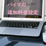 「バイマ」色やサイズで販売価格が異なる商品に追加料金を設定する方法