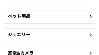 「Amazon物販」独自カタログで売れる商品をカテゴリー別にまとめてみた