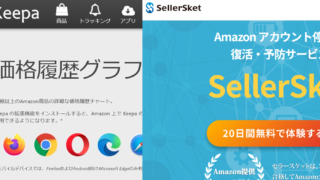 「Amazon物販」リサーチにツールは必要か？手法別に解説(有料版)