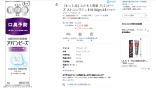 「Amazon物販」keepaを使ったリサーチ(独自カタログのセット品)